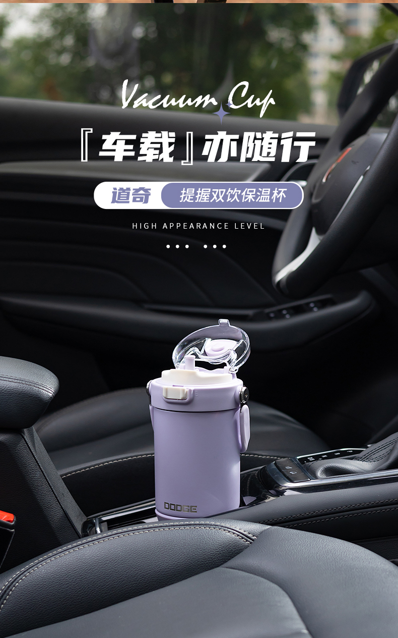 660ML道奇提握双饮保温杯