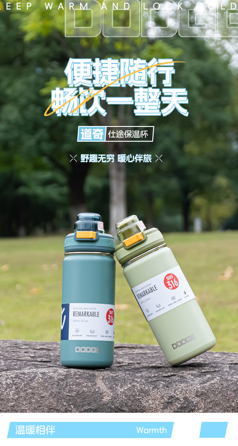 650ML道奇仕途保温杯