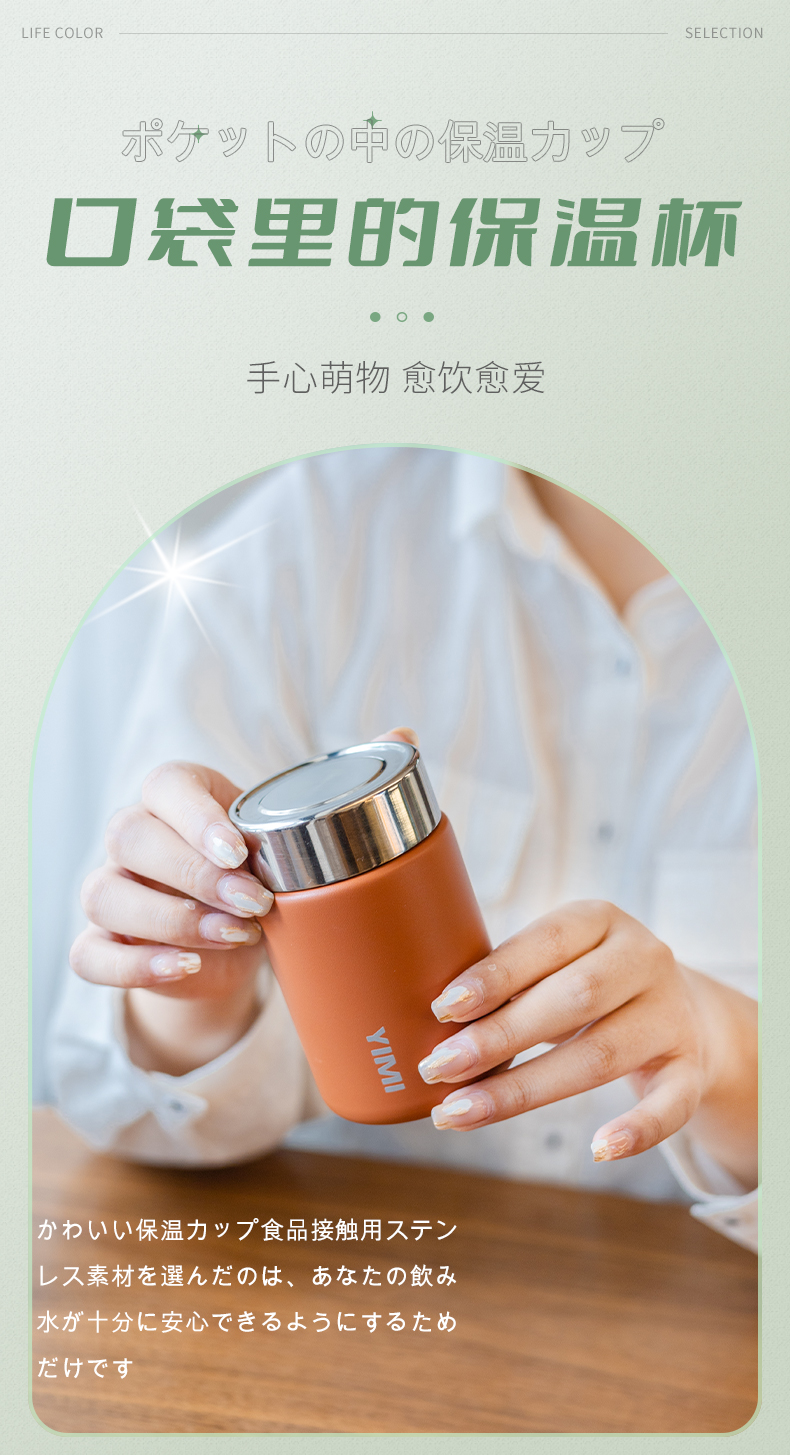 230ML YIMI迷你保温杯