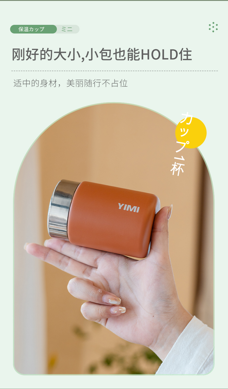 230ML YIMI迷你保温杯