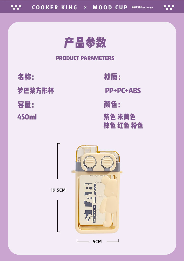 450ML梦巴黎方形塑料杯