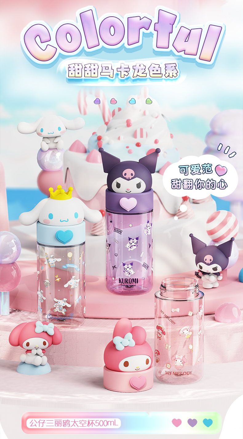 500mL公仔三丽鸥太空塑料杯