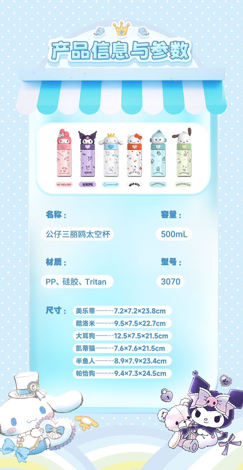 500mL公仔三丽鸥太空塑料杯