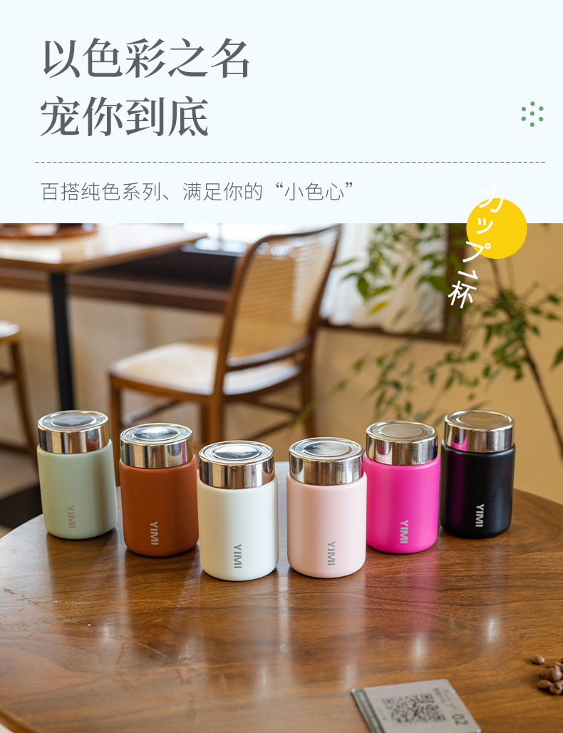 420ML YIMI迷你保温杯