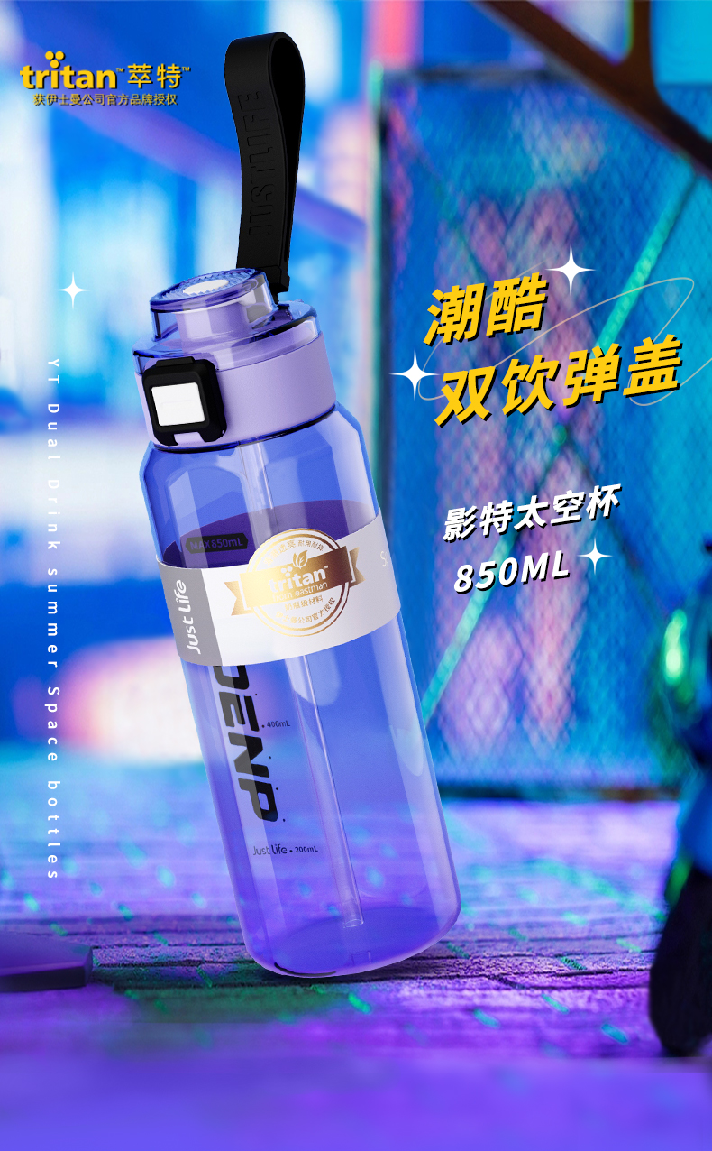 850ML影特太空塑料杯