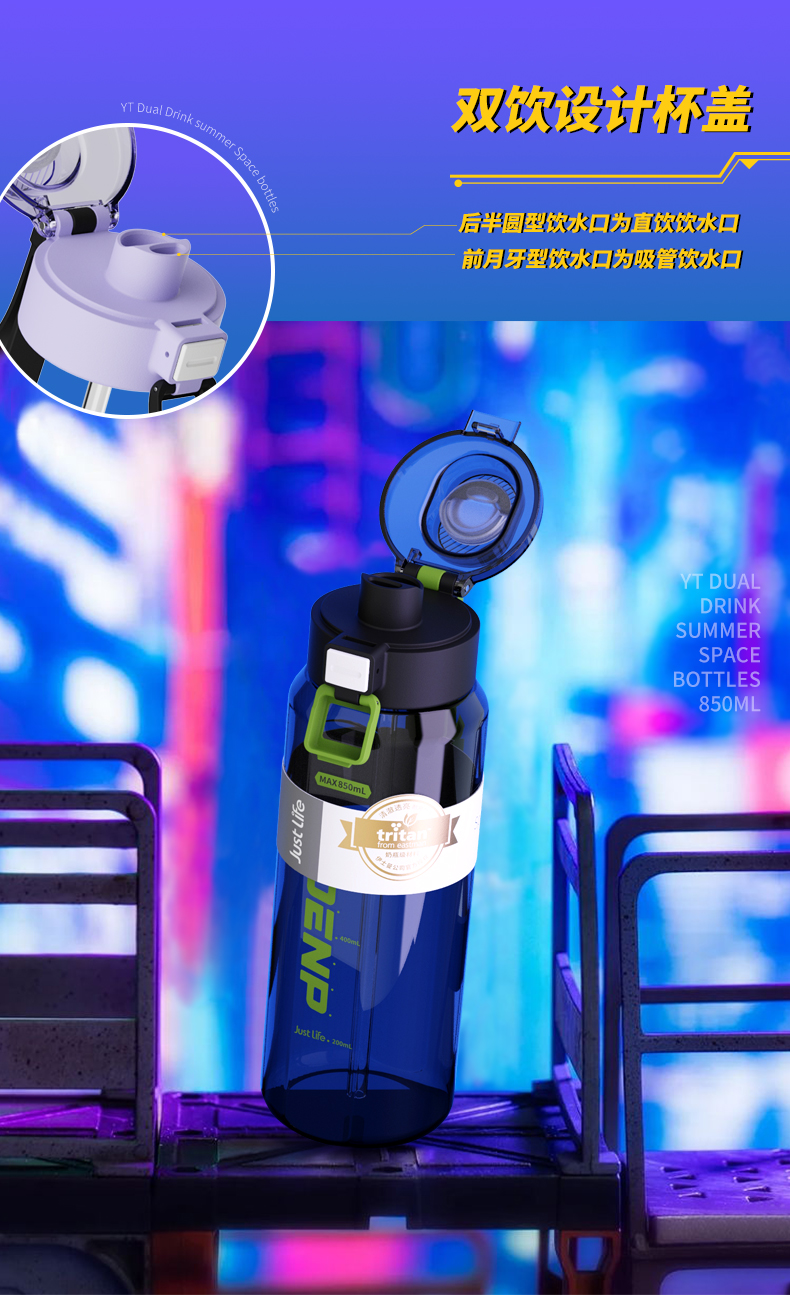 850ML影特太空塑料杯