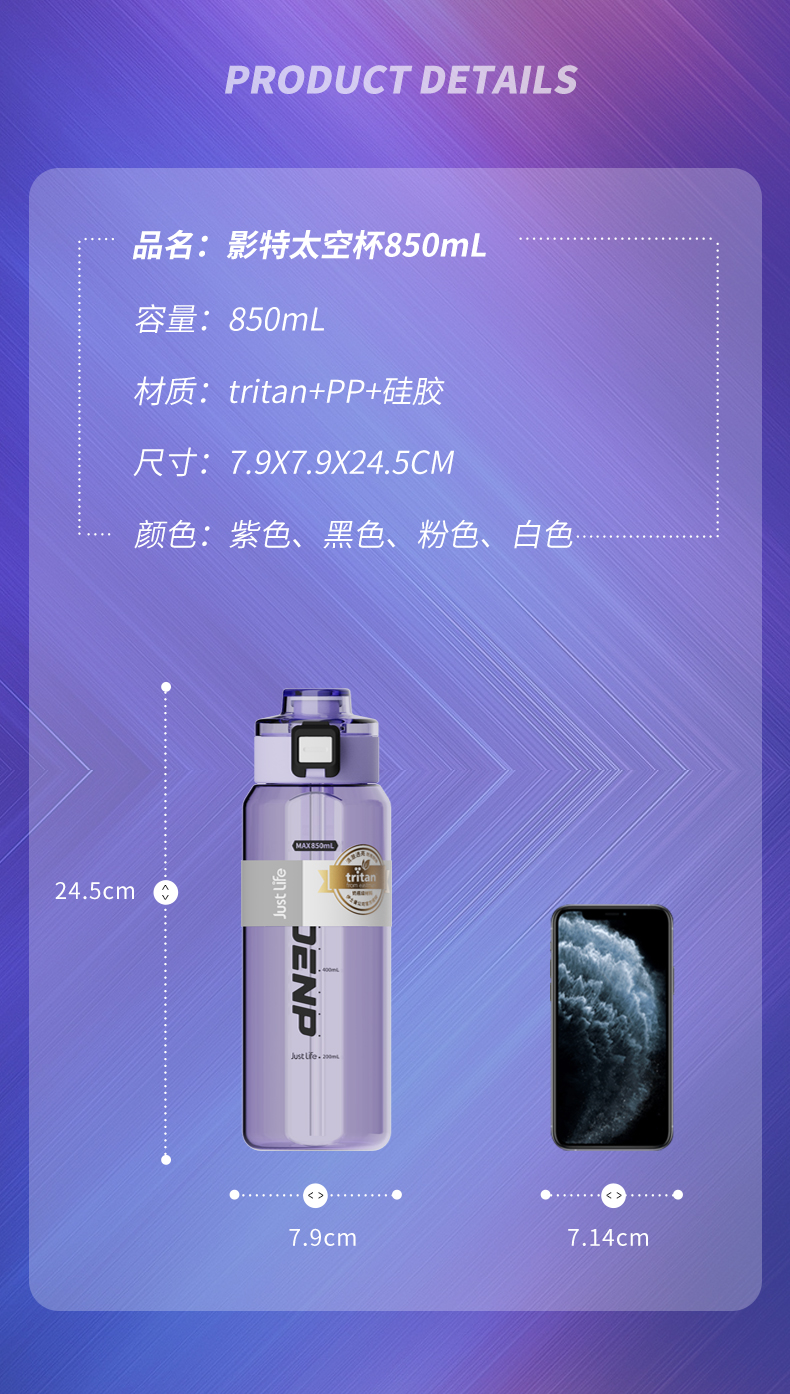 850ML影特太空塑料杯