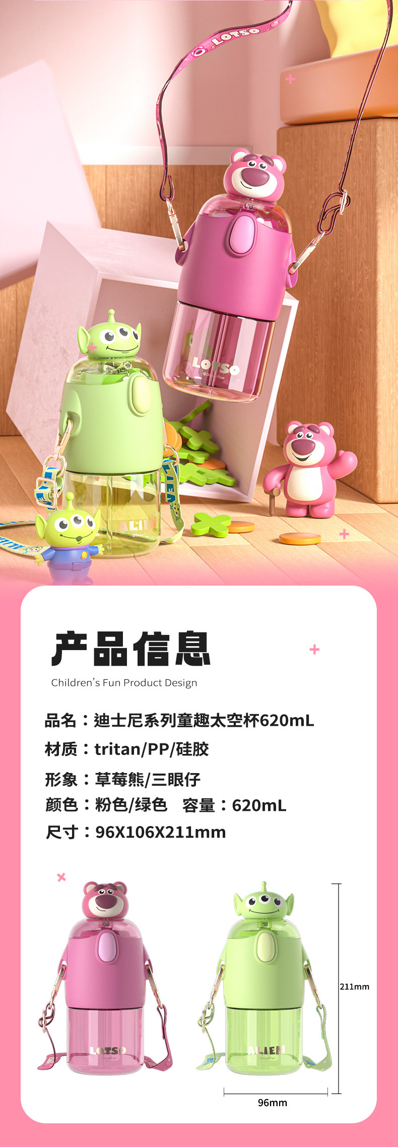 620ML迪士尼系列童趣太空杯