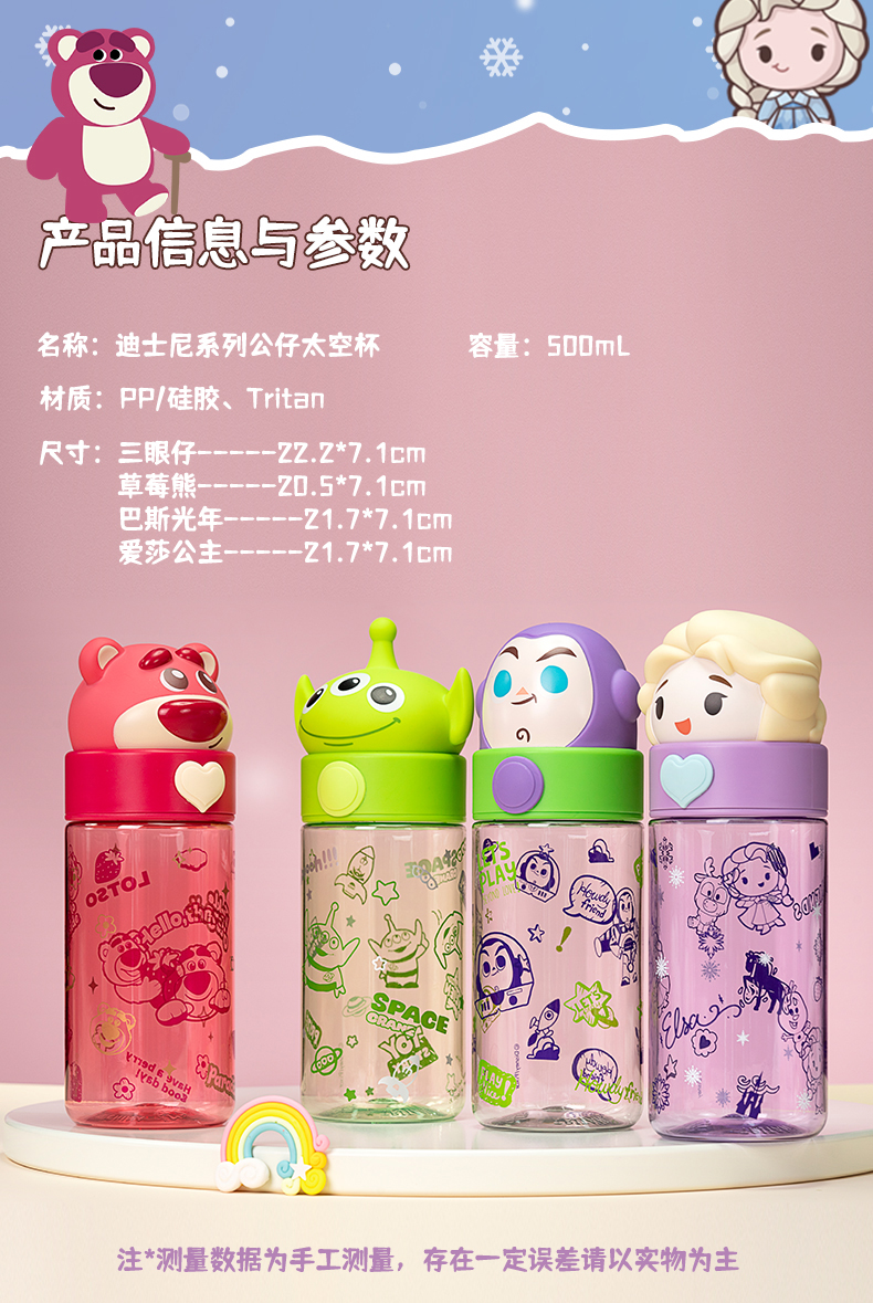 500ML迪士尼系列公仔太空塑料杯