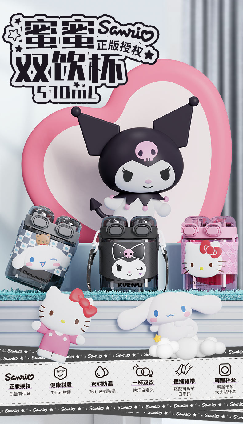 570ML三丽鸥蜜蜜双饮太空塑料杯