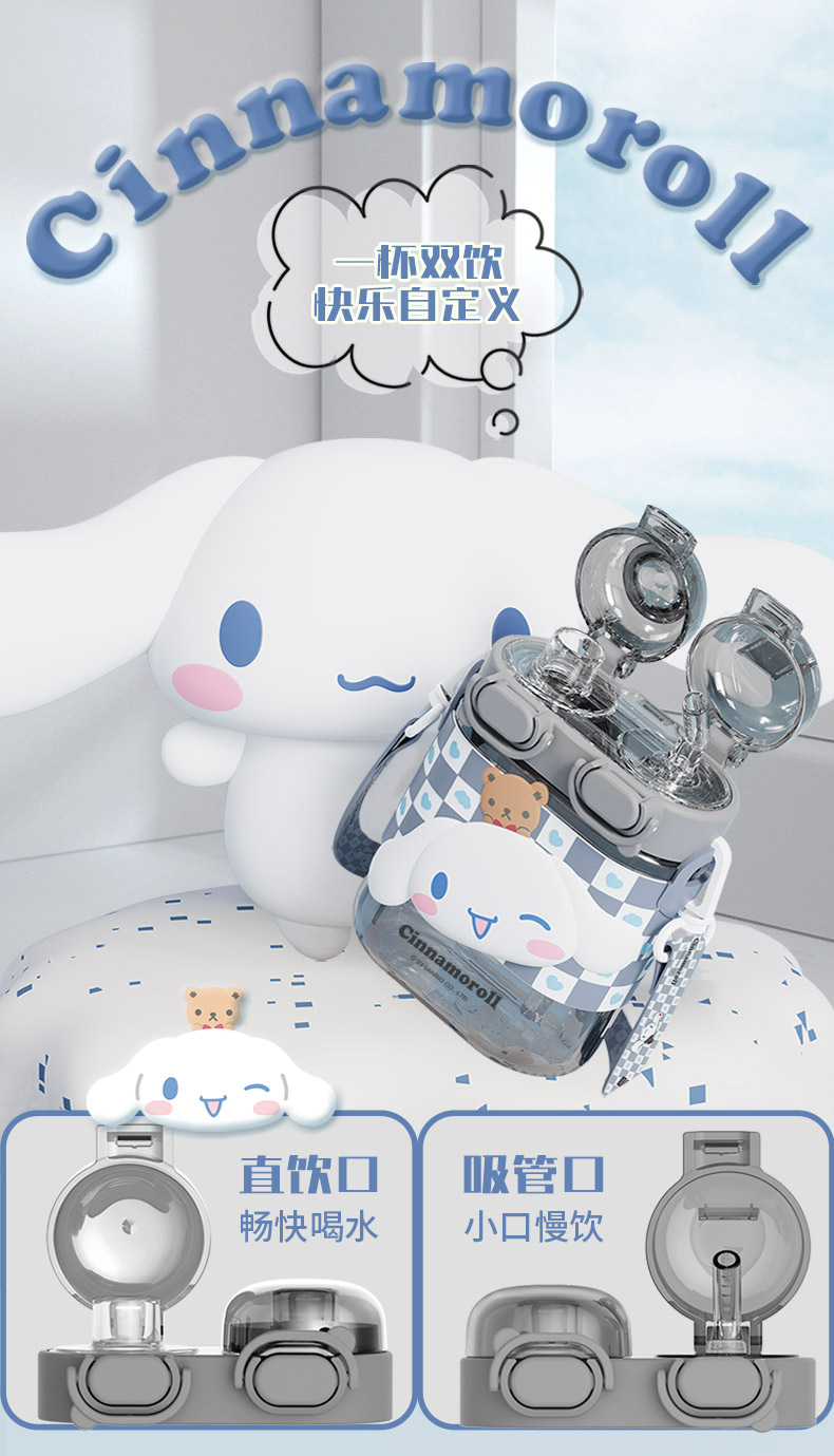 570ML三丽鸥蜜蜜双饮太空塑料杯