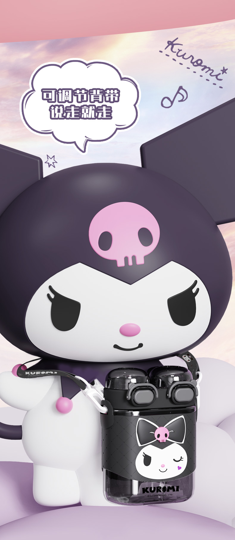 570ML三丽鸥蜜蜜双饮太空塑料杯