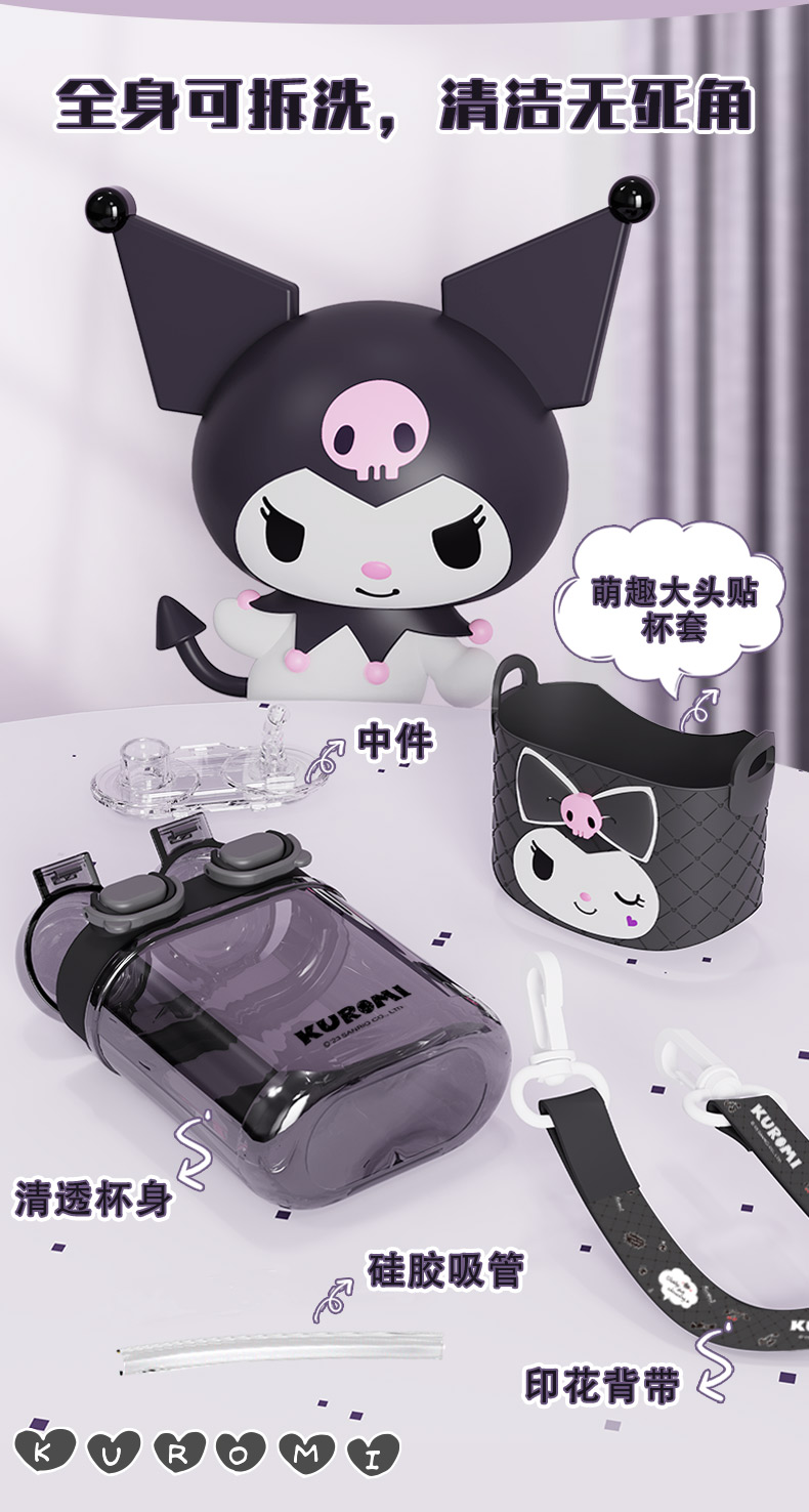 570ML三丽鸥蜜蜜双饮太空塑料杯