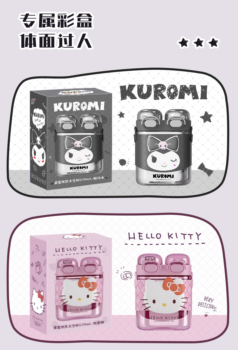 570ML三丽鸥蜜蜜双饮太空塑料杯