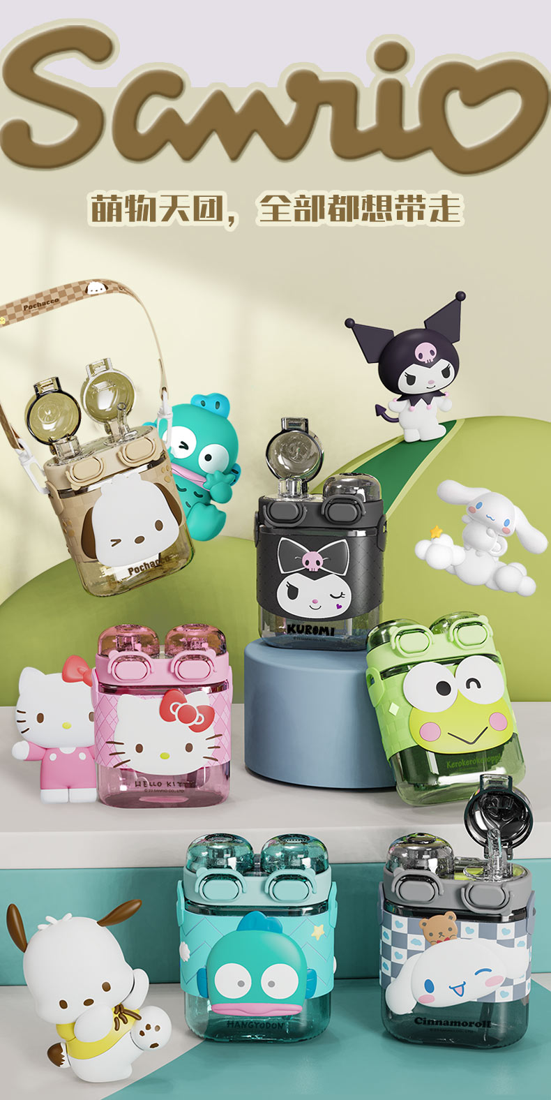 570ML三丽鸥蜜蜜双饮太空塑料杯