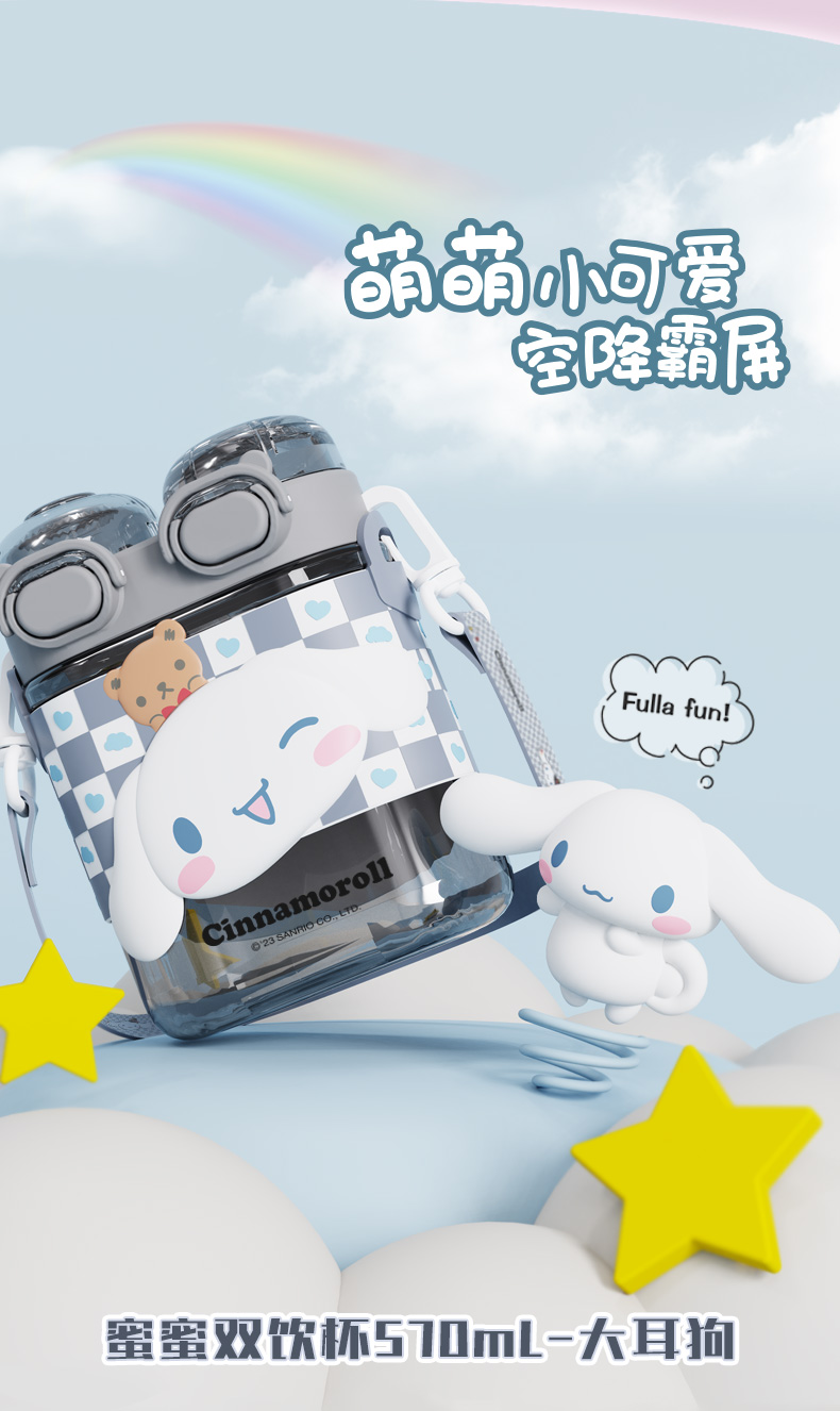 570ML三丽鸥蜜蜜双饮太空塑料杯