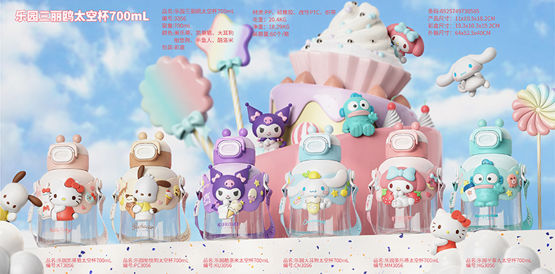 700ML乐园三丽鸥太空塑料杯