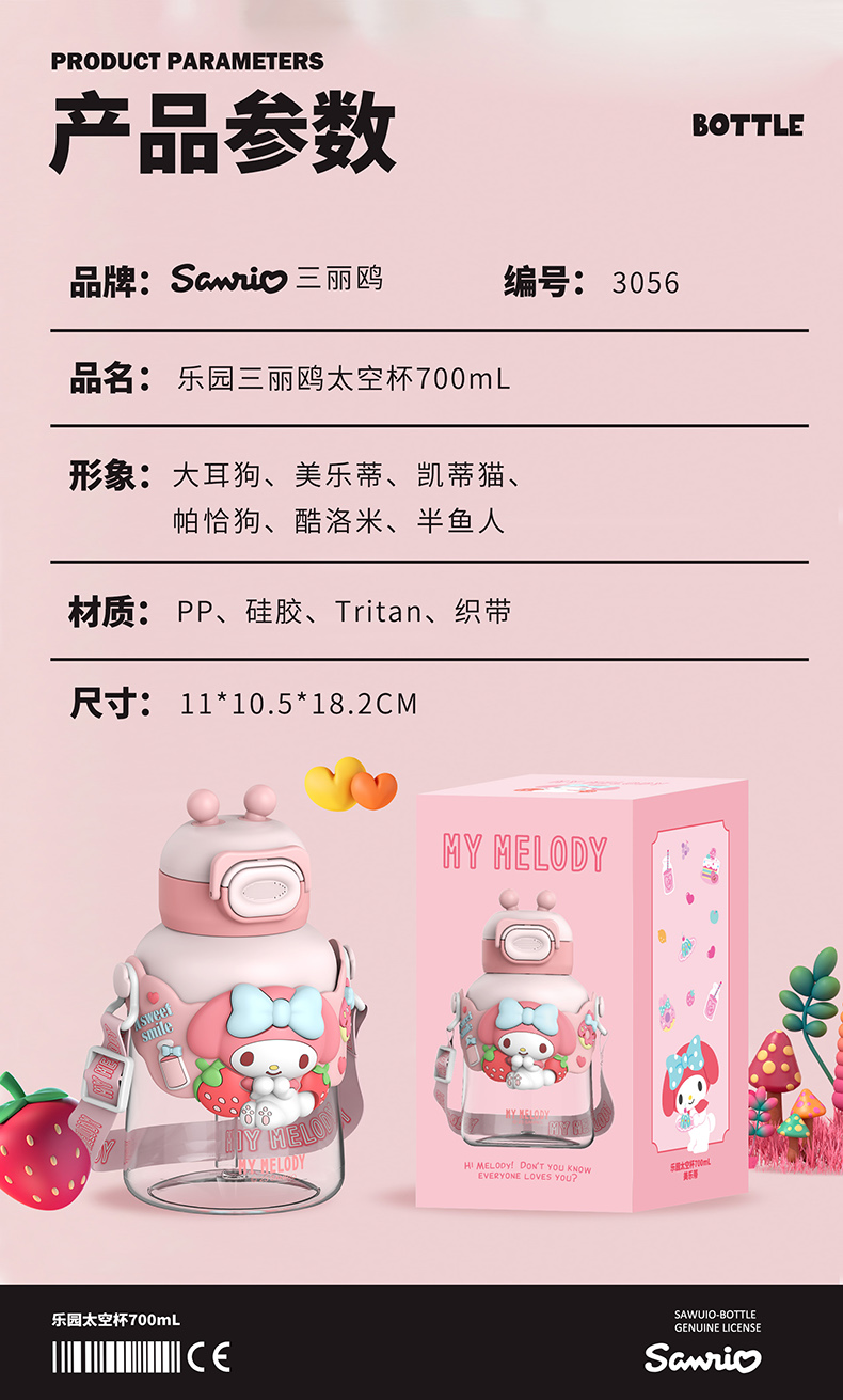 700ML乐园三丽鸥太空塑料杯