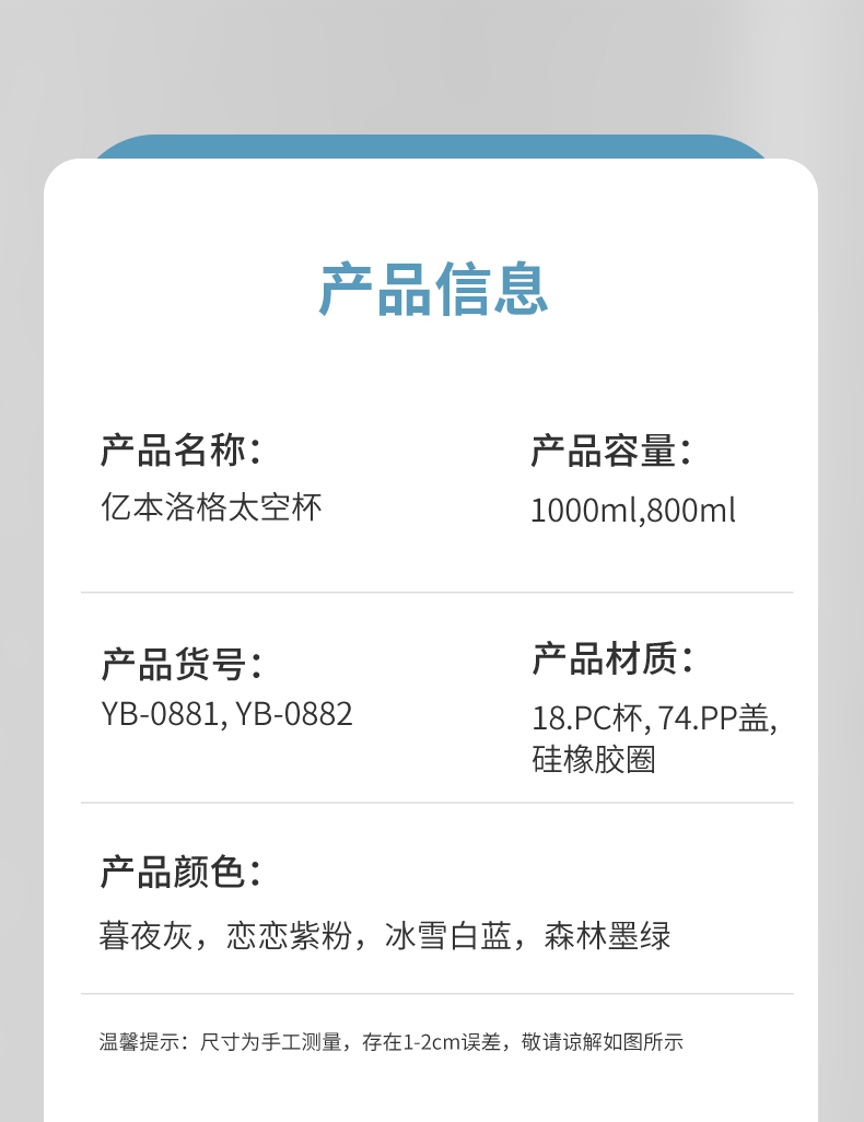 800ML亿本洛格太空杯