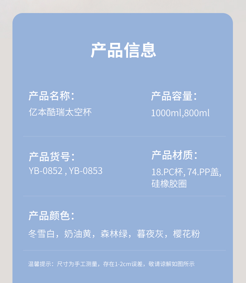 800ML亿本库瑞太空杯