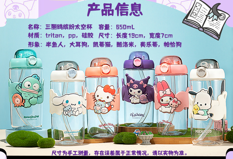 650ML三丽鸥缤纷太空杯(泡泡系)