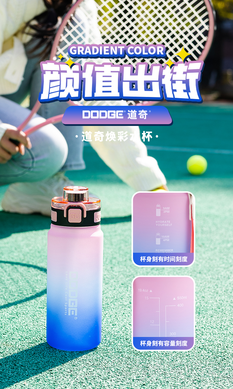 680ML道奇焕彩塑料水杯