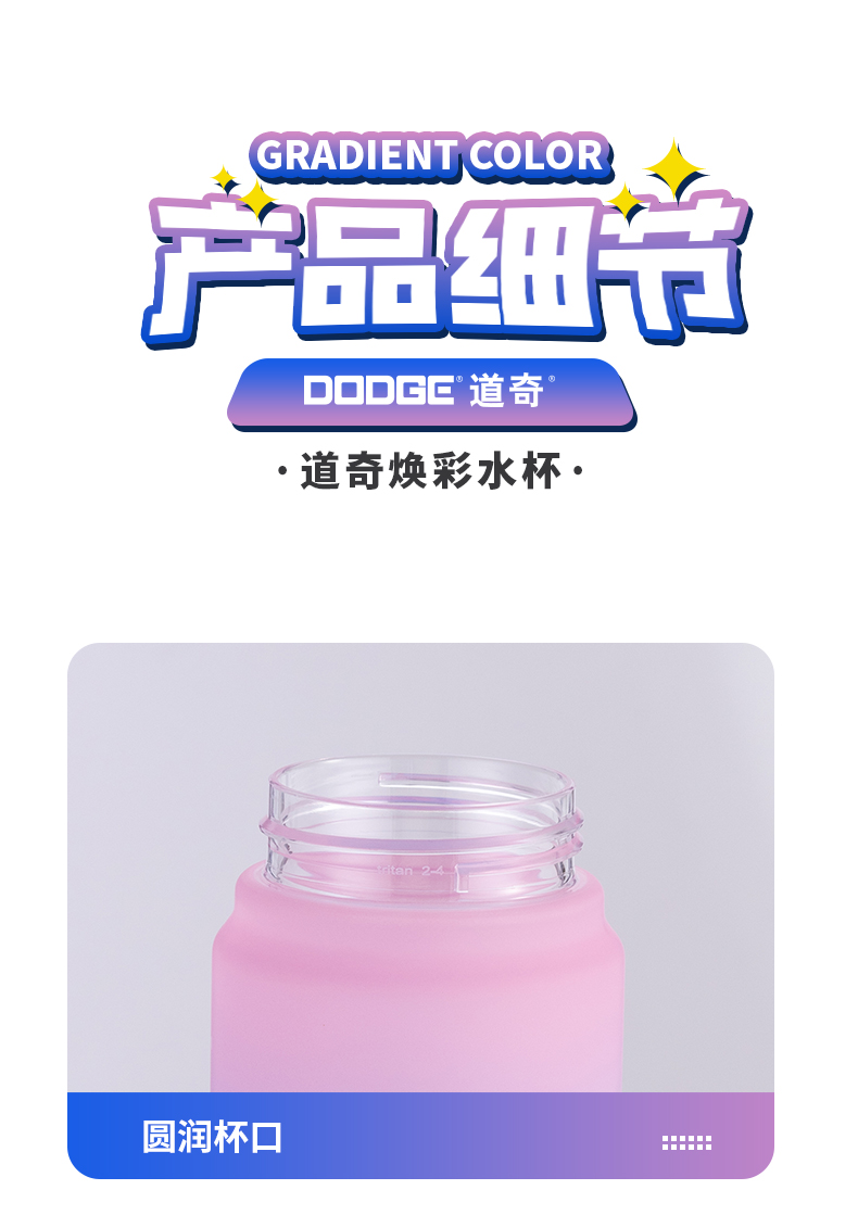 680ML道奇焕彩塑料水杯