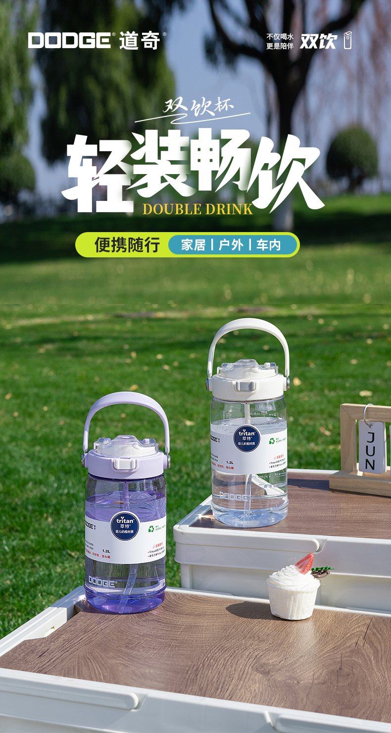 1200ML道奇双饮户外塑料瓶