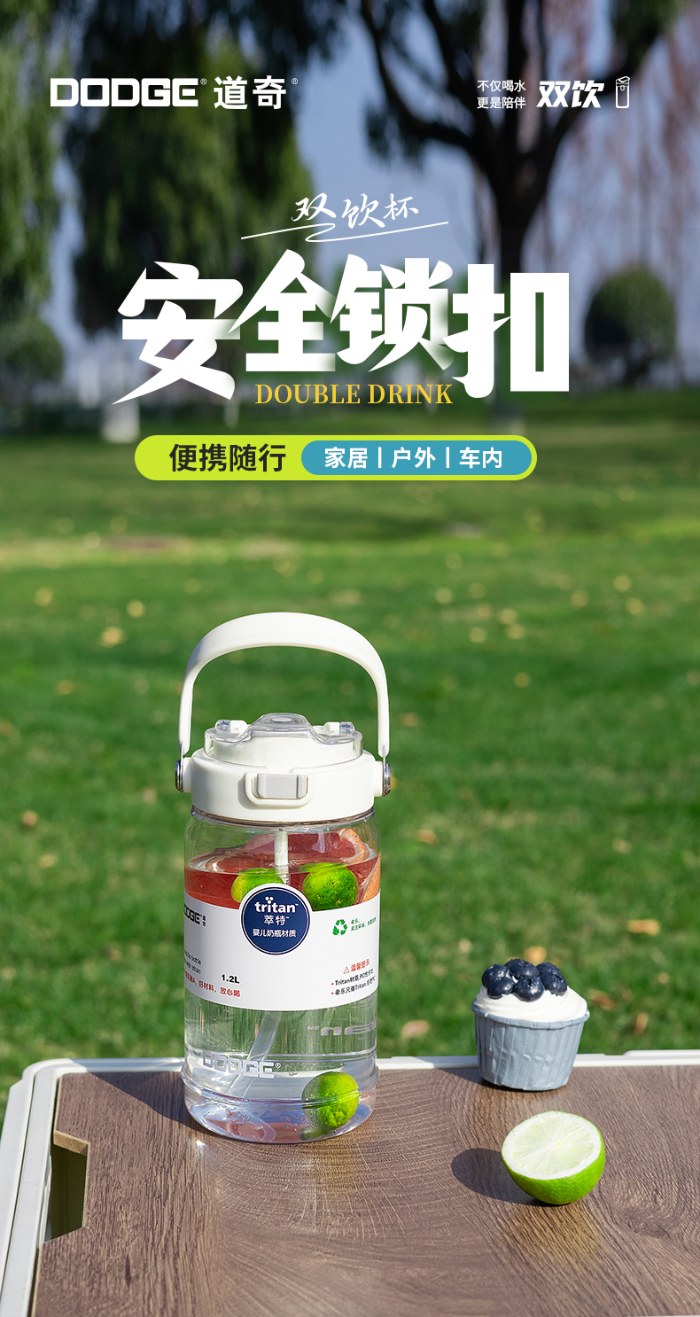 1200ML道奇双饮户外塑料瓶