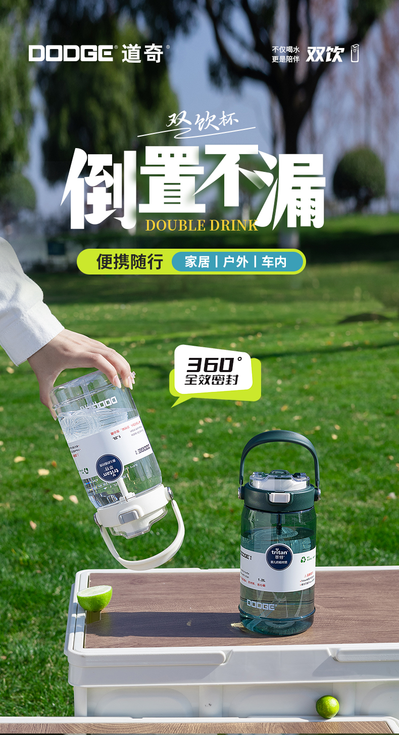 1200ML道奇双饮户外塑料瓶
