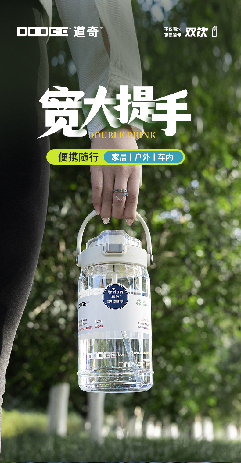 1200ML道奇双饮户外塑料瓶
