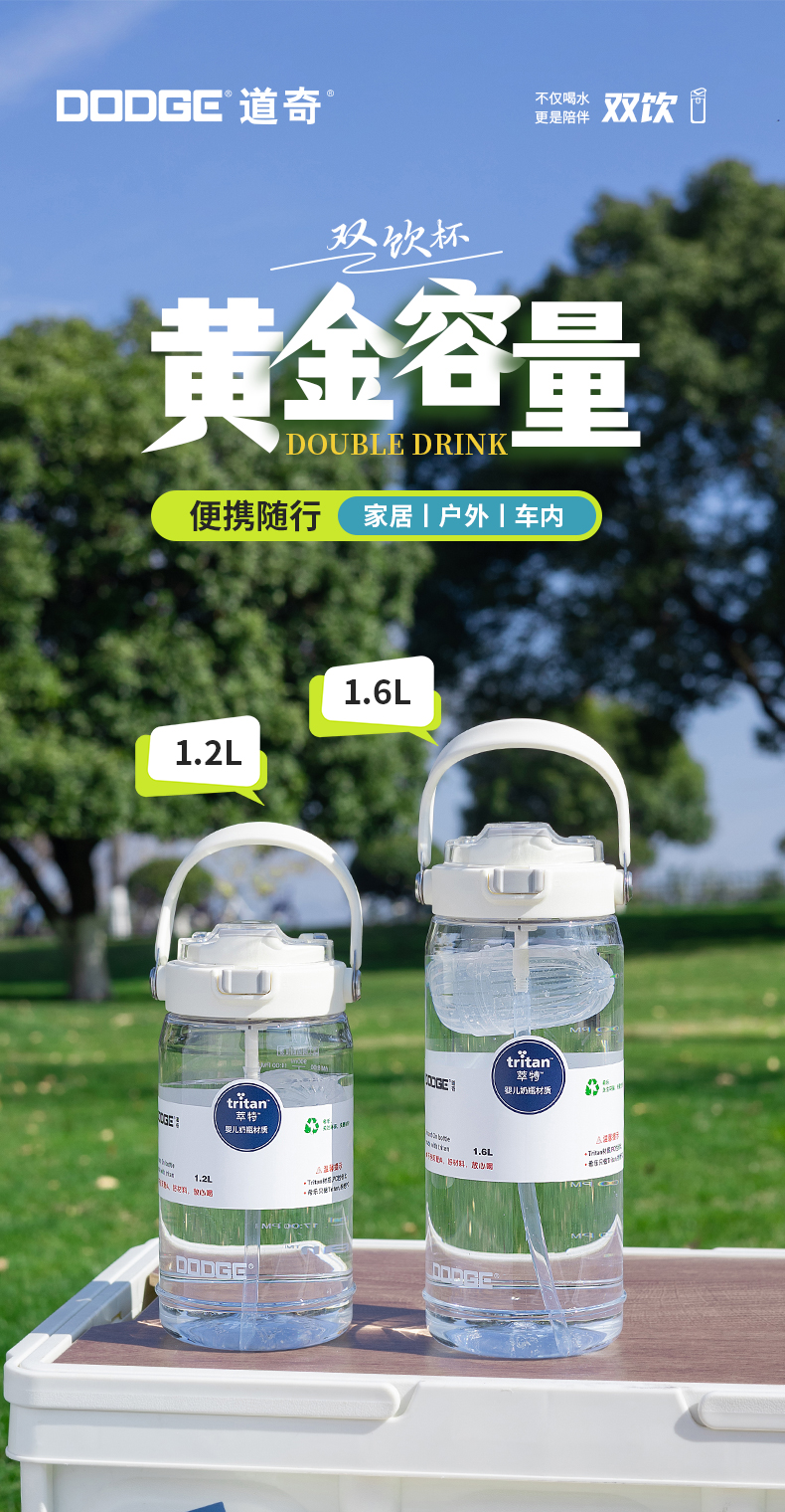 1200ML道奇双饮户外塑料瓶