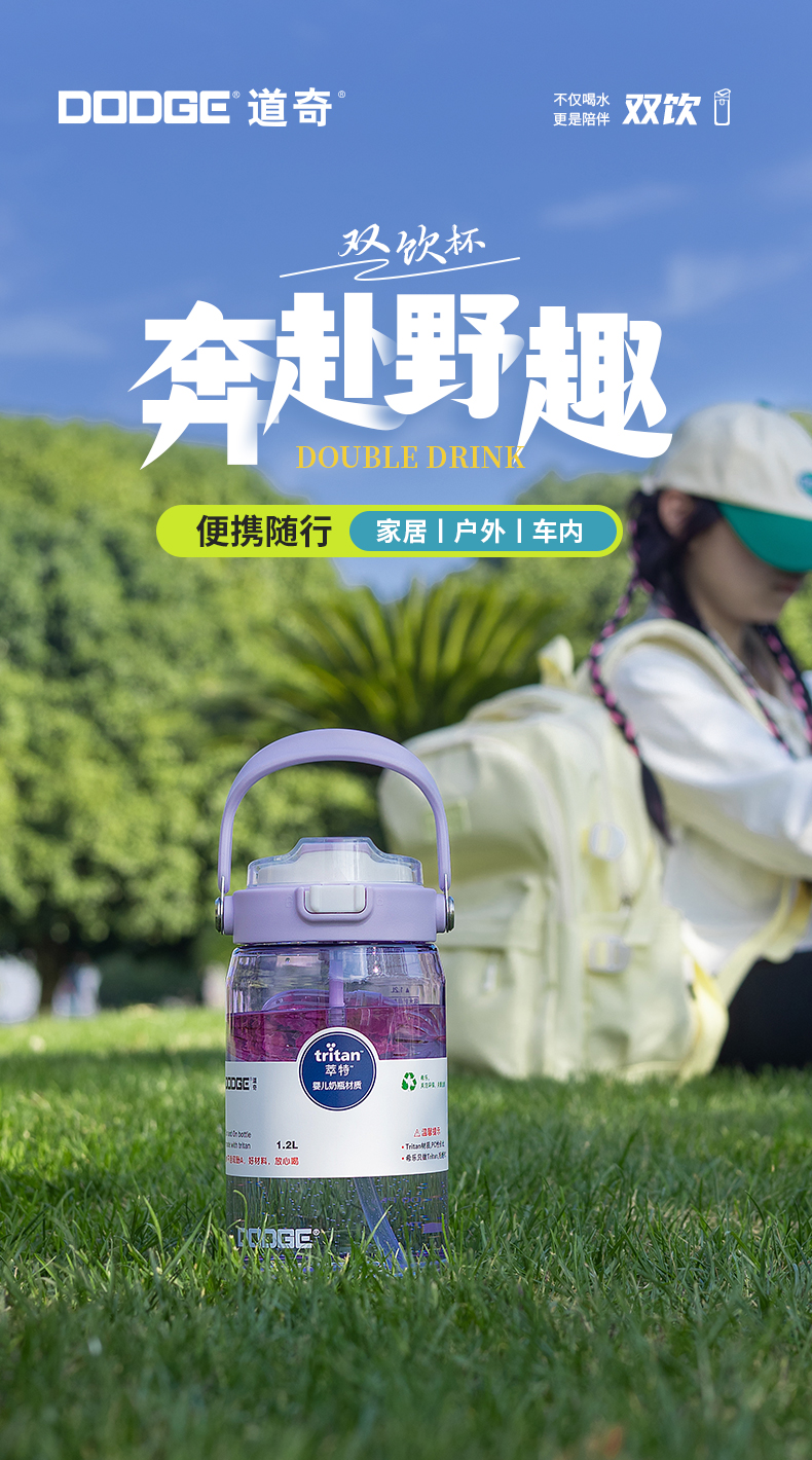 1200ML道奇双饮户外塑料瓶