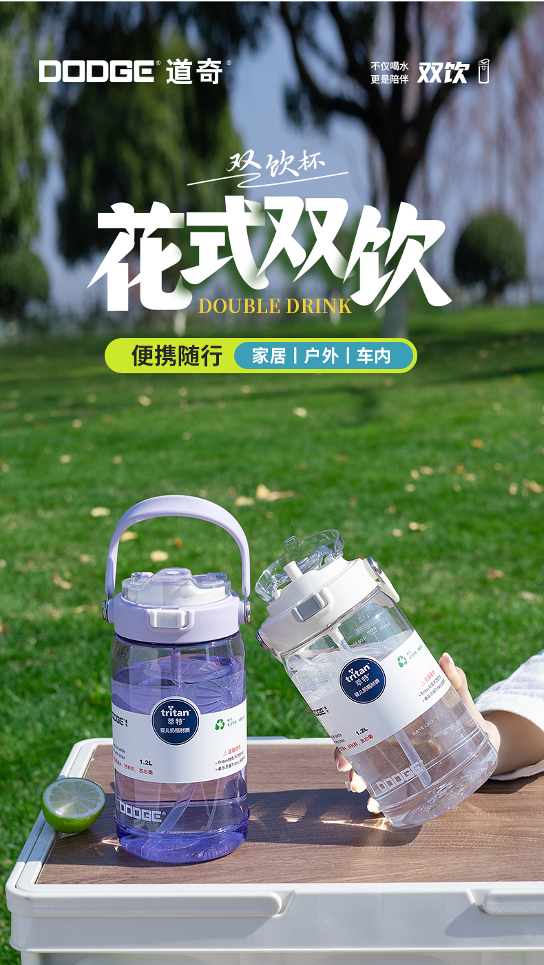 1600ML道奇双饮户外塑料瓶