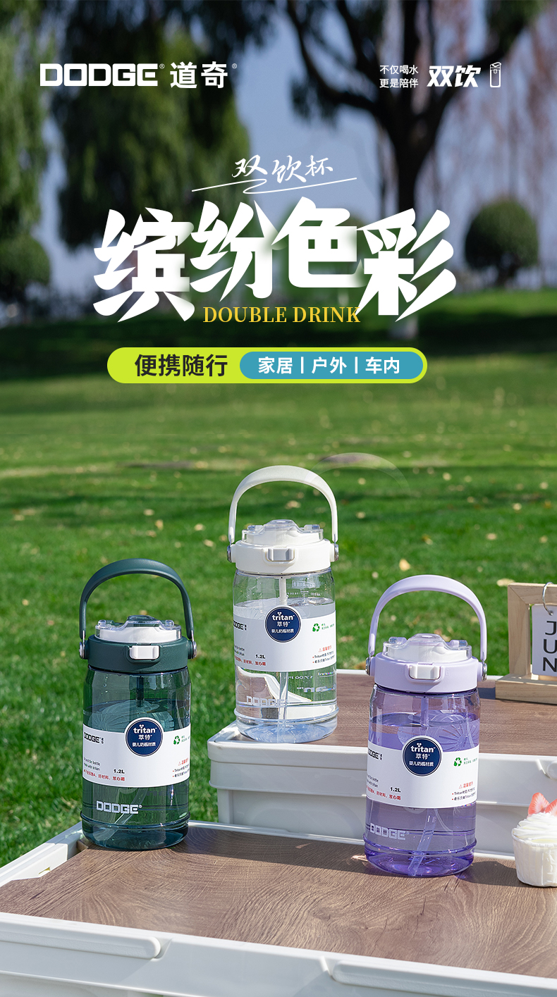 1600ML道奇双饮户外塑料瓶