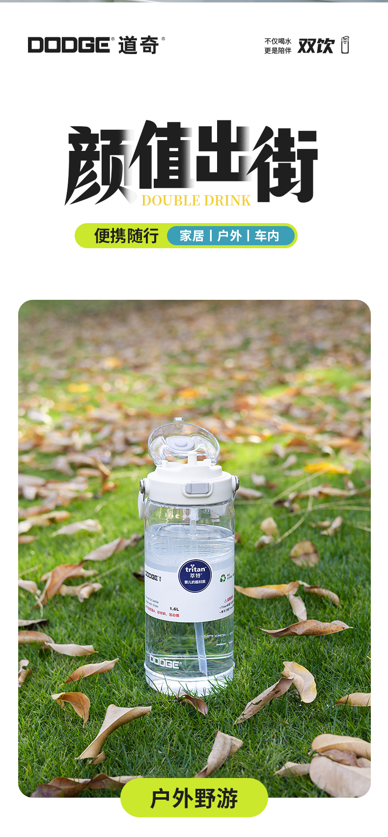 1600ML道奇双饮户外塑料瓶
