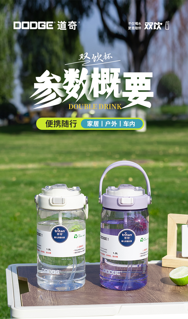 1600ML道奇双饮户外塑料瓶