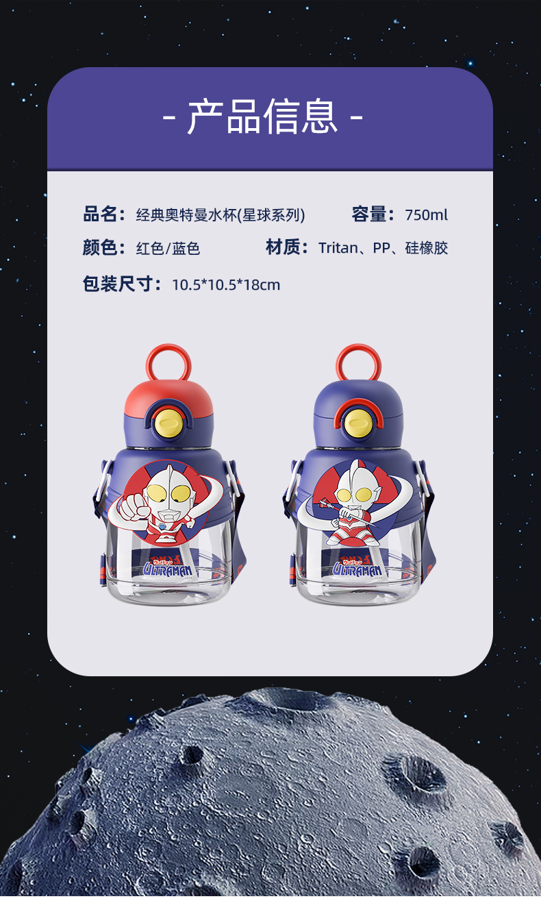 750ML经典奥特曼塑料水杯