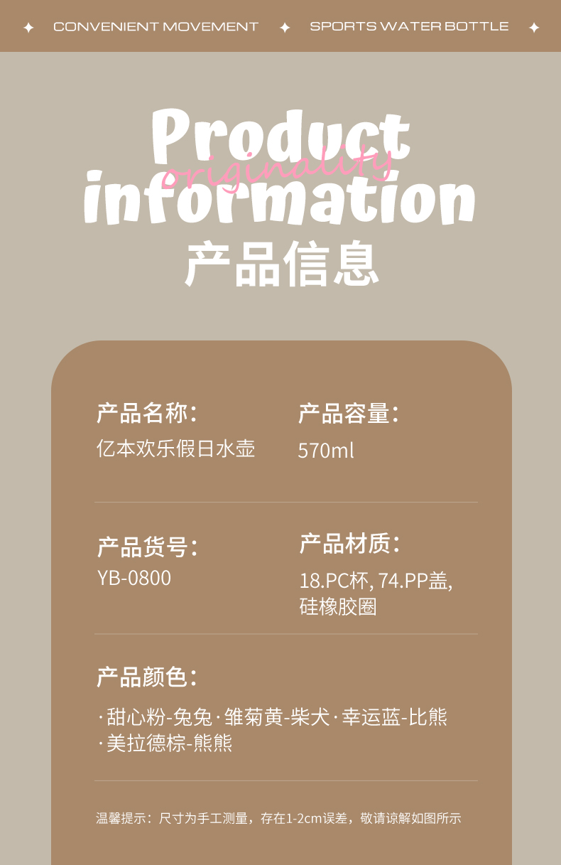 570ML亿本欢乐假日水壶