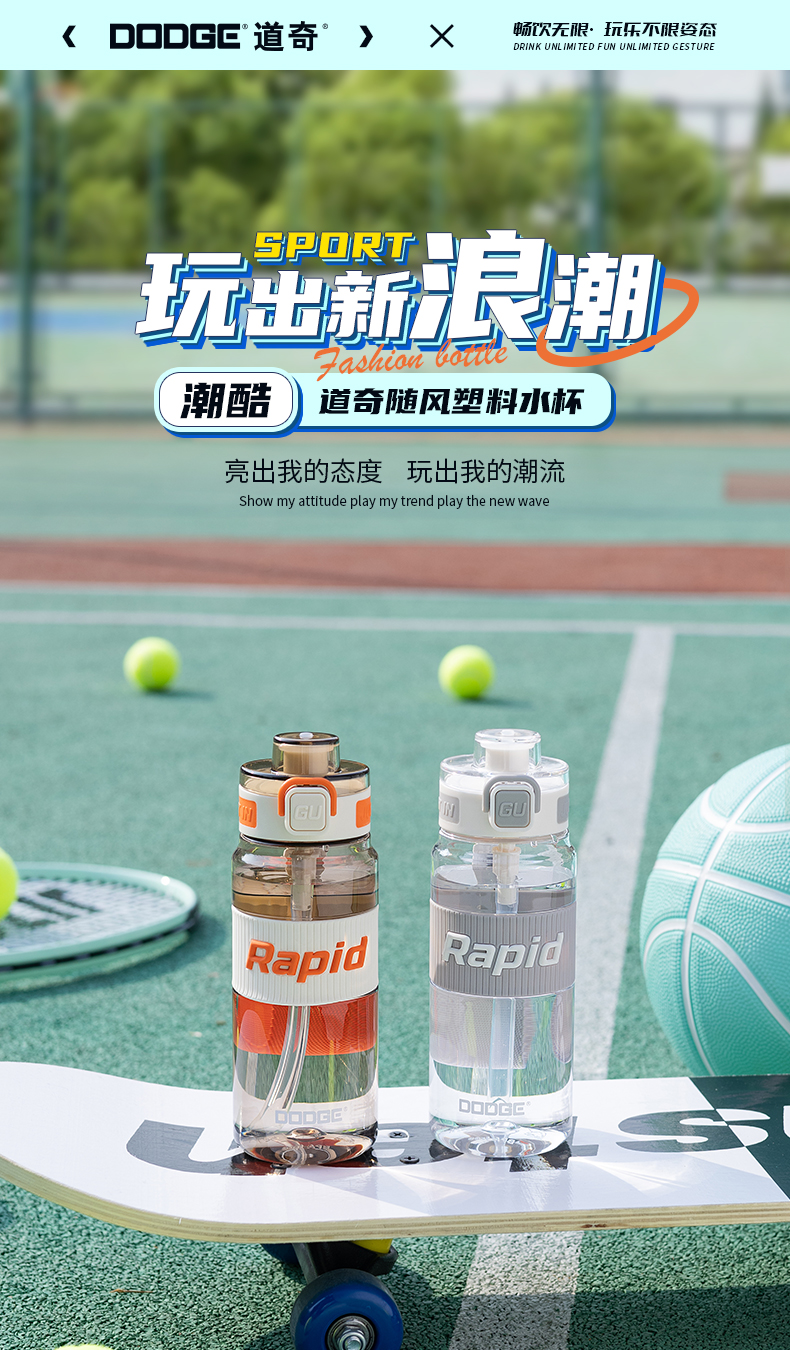 650ML道奇随风塑料水杯