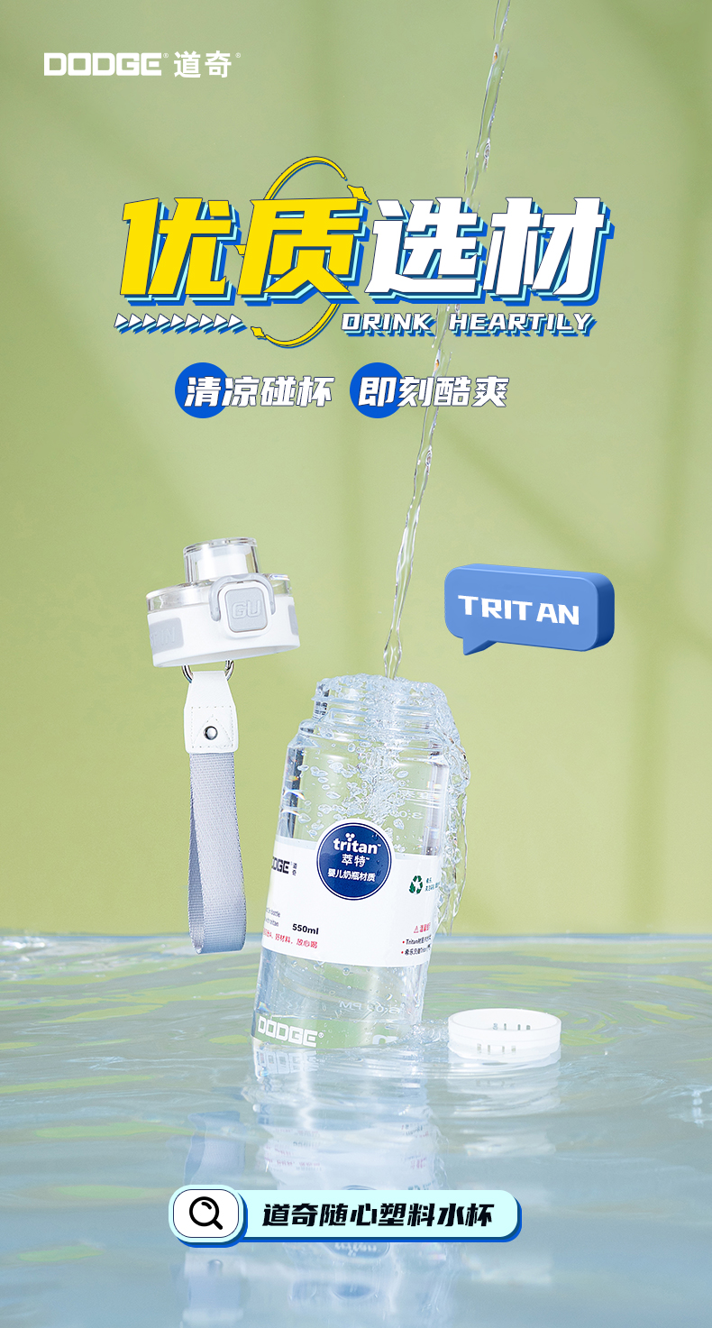550ML道奇随心塑料水杯