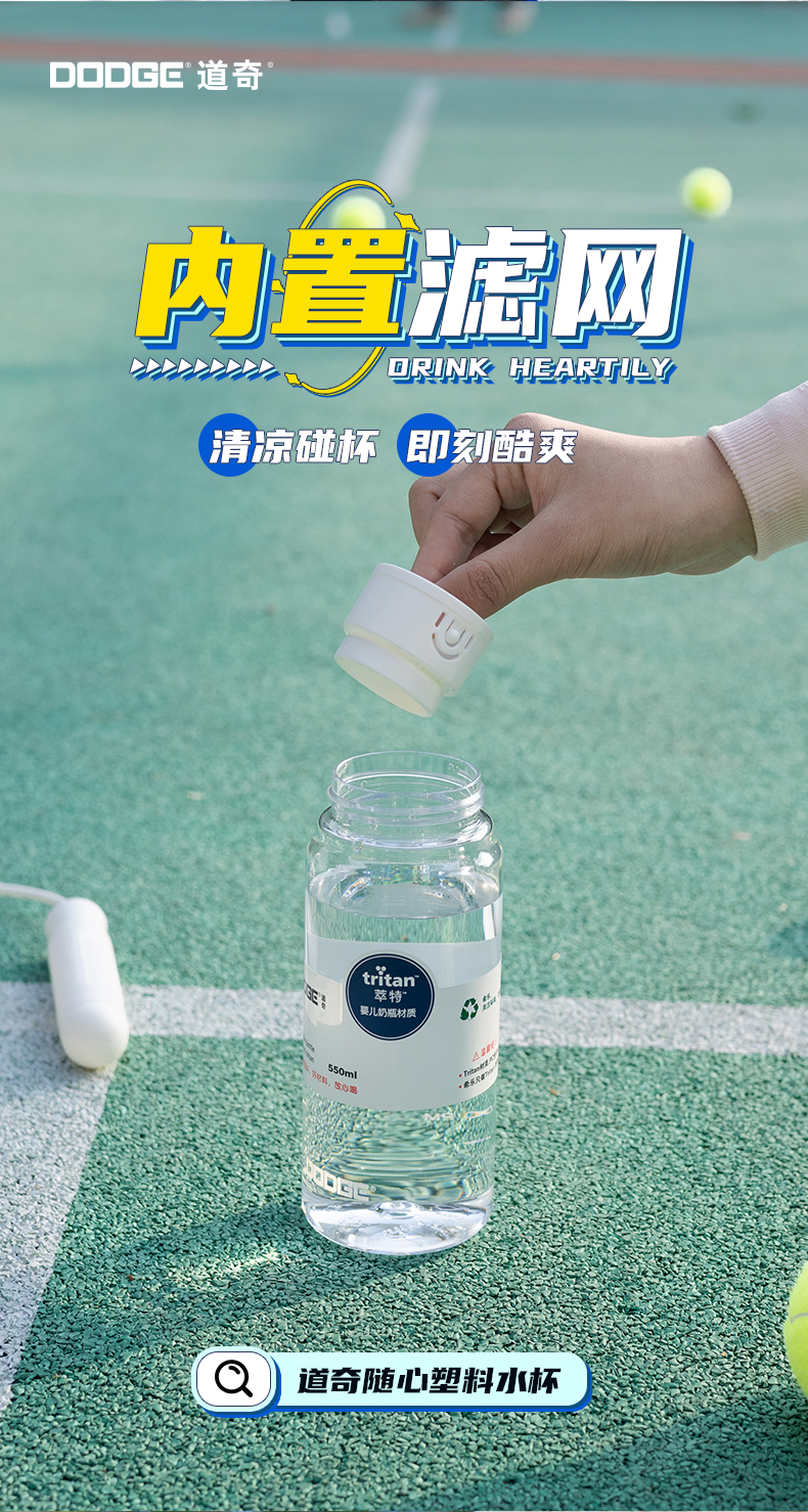 550ML道奇随心塑料水杯