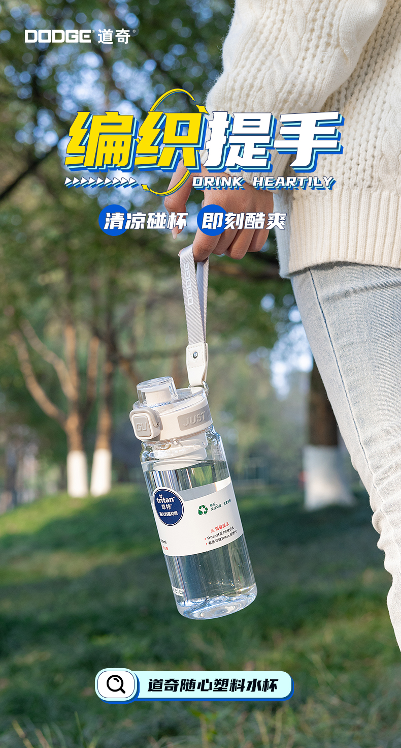 550ML道奇随心塑料水杯