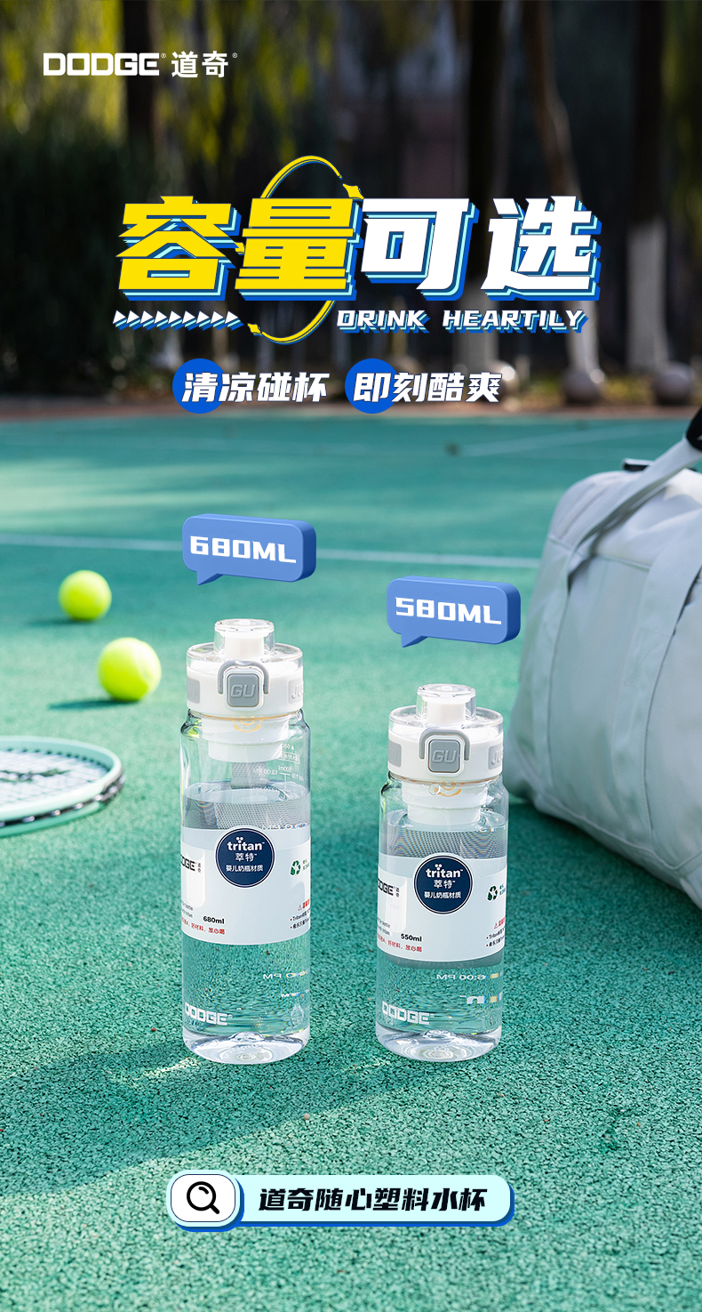 550ML道奇随心塑料水杯