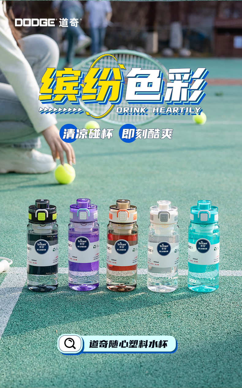 550ML道奇随心塑料水杯