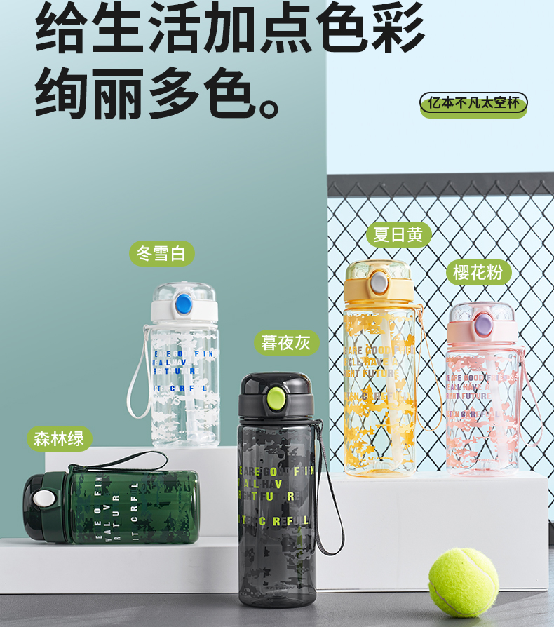 820ML亿本不凡太空塑料杯