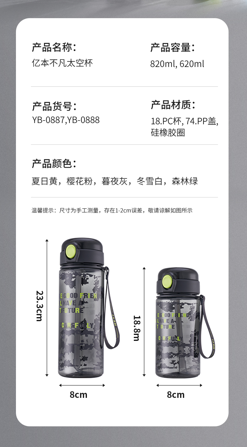 820ML亿本不凡太空塑料杯