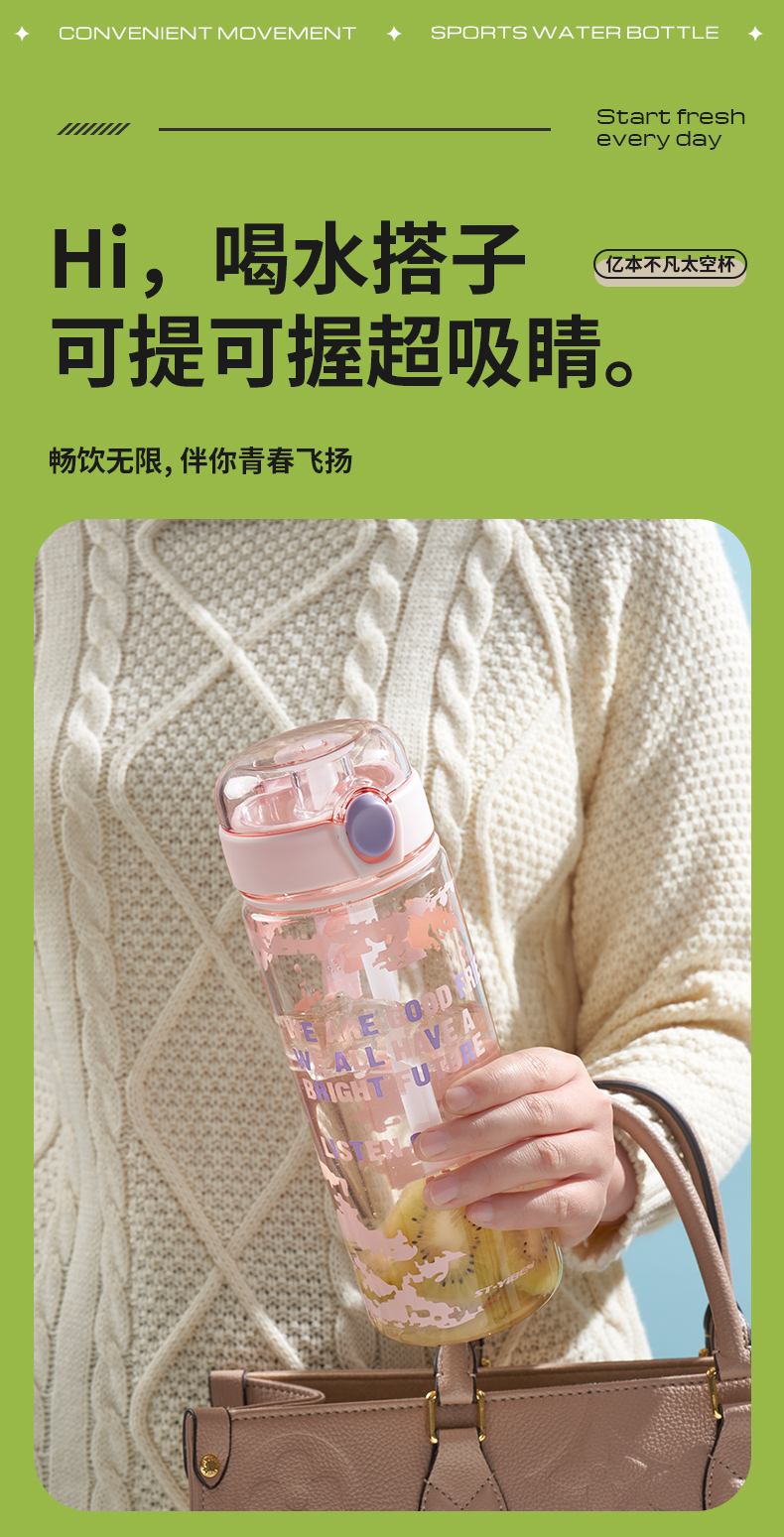 620ML亿本不凡太空塑料杯