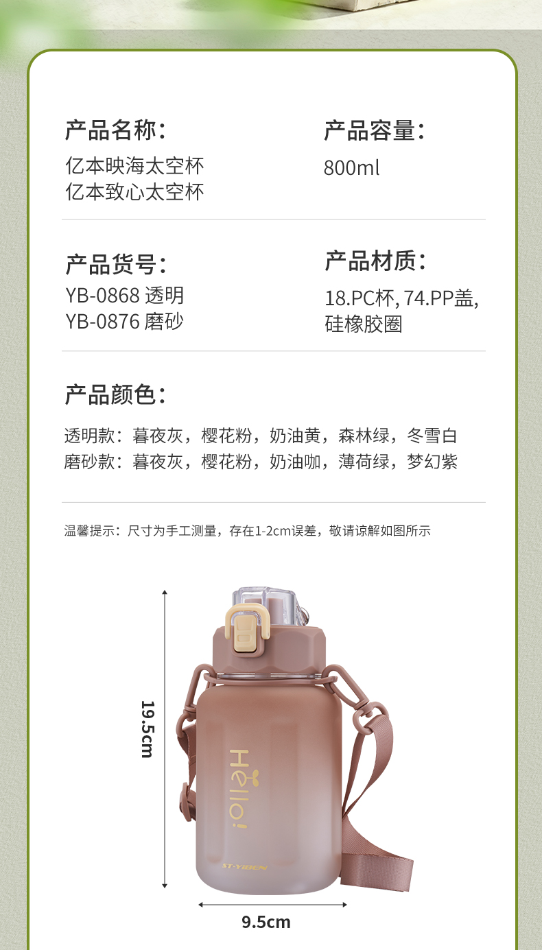 800ML亿本致心太空杯