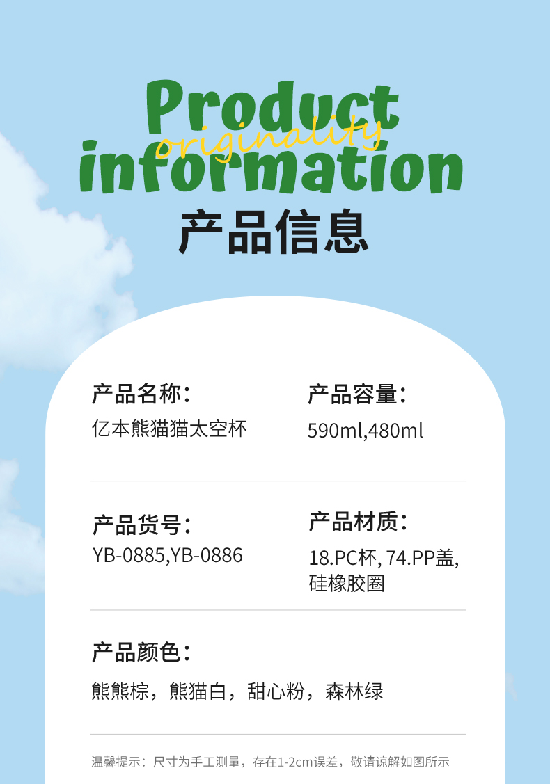 590ML亿本熊猫太空杯